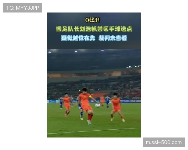 刘浩帆补射破门因手臂触球 视频助理裁判纠正进球无效